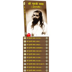 Shri Guruji Samagr (Vol. 1-12)